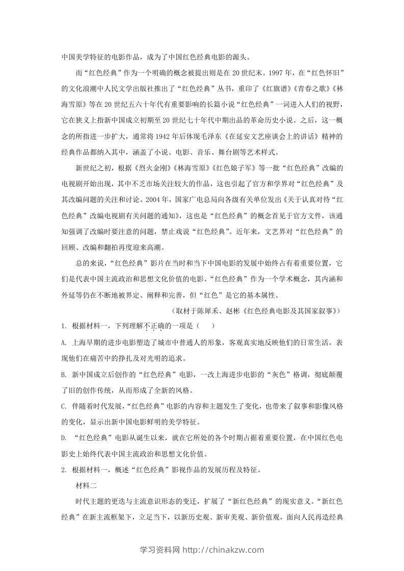 图片[2]-2021-2022学年北京市海淀区高三上学期期中语文试卷及答案(Word版)-学习资料站
