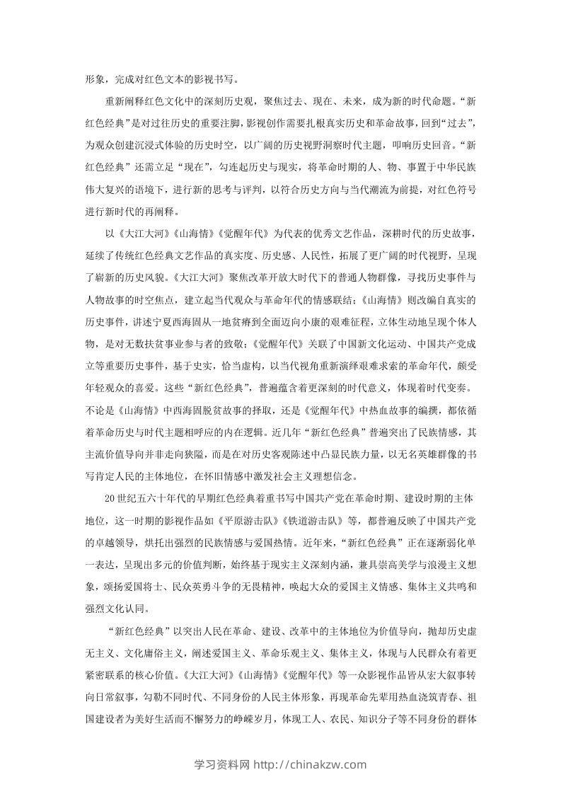 图片[3]-2021-2022学年北京市海淀区高三上学期期中语文试卷及答案(Word版)-学习资料站