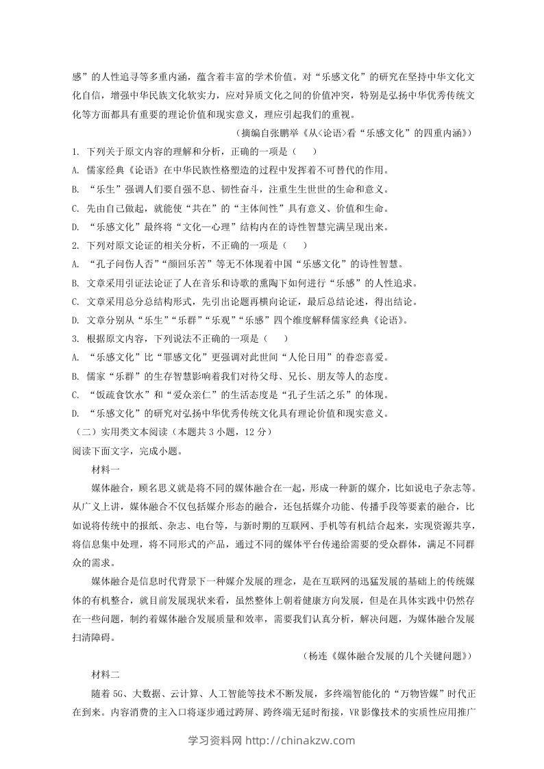 图片[2]-2020-2021年河南省驻马店市高一语文上学期期末试卷及答案(Word版)-学习资料站