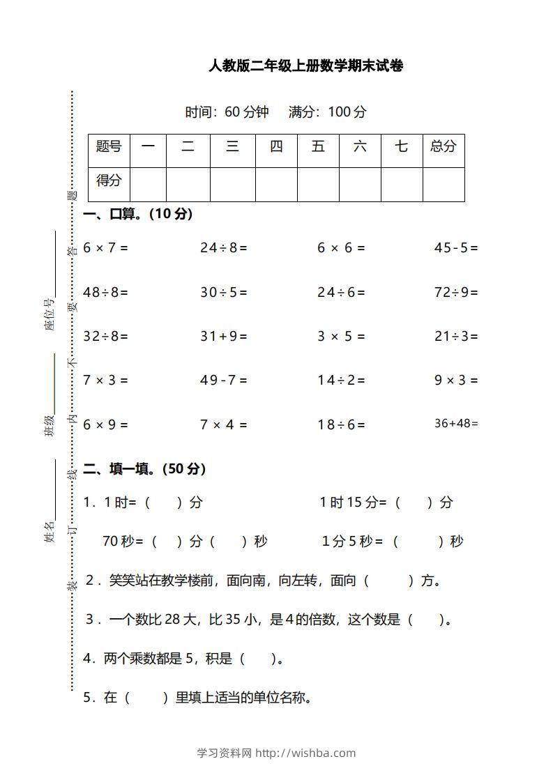 二上人教版数学期末模拟卷.14-学习资料站