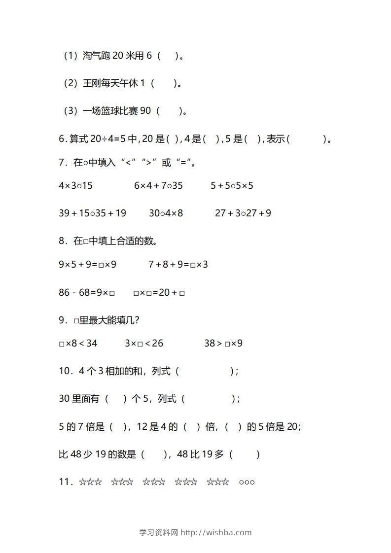 图片[2]-二上人教版数学期末模拟卷.14-学习资料站