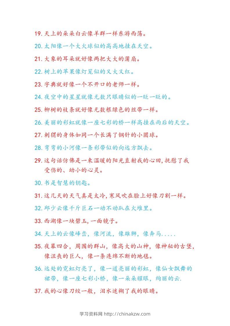 图片[2]-5比喻句积累-学习资料站