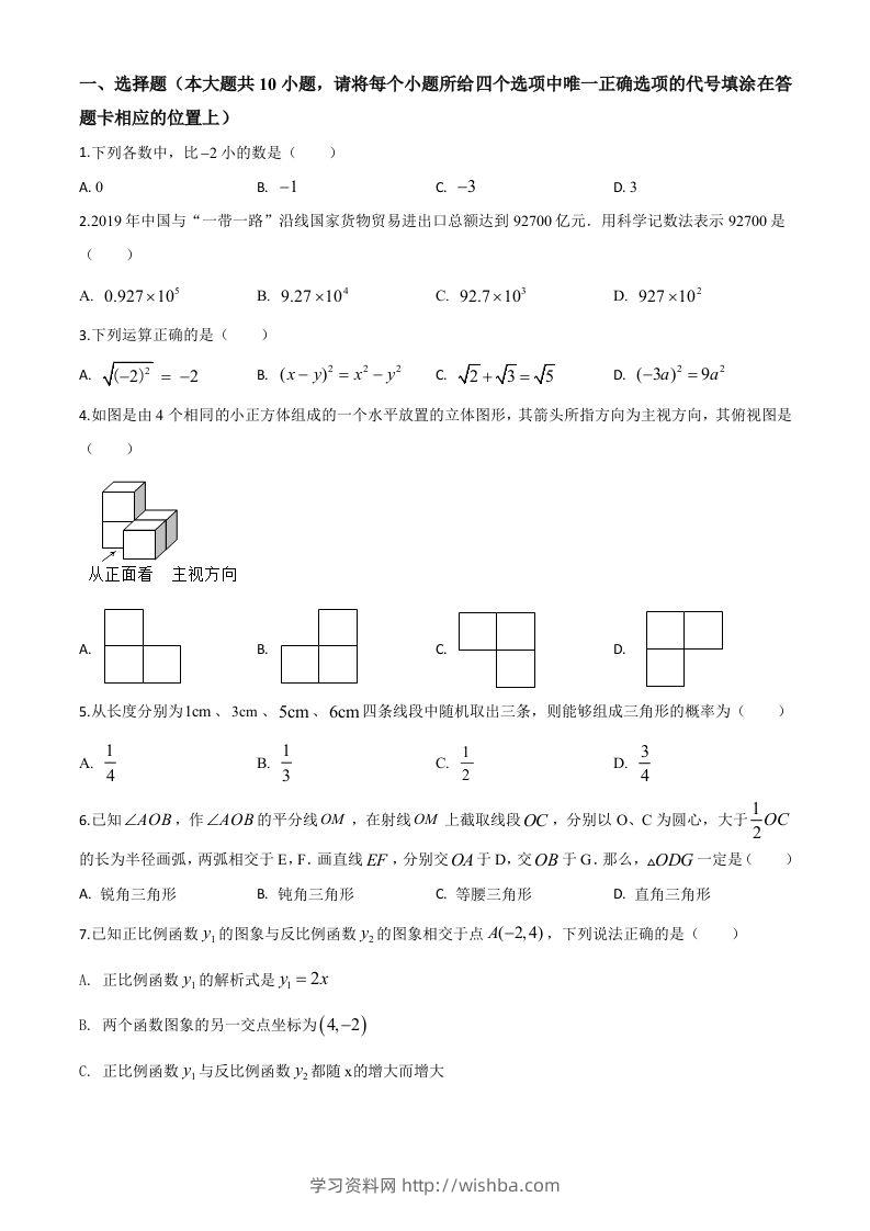湖南省湘西州市2020年中考数学试题（空白卷）-学习资料站