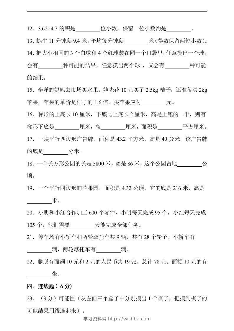 图片[2]-五上冀教版数学【期末检测卷（含答案）】-学习资料站