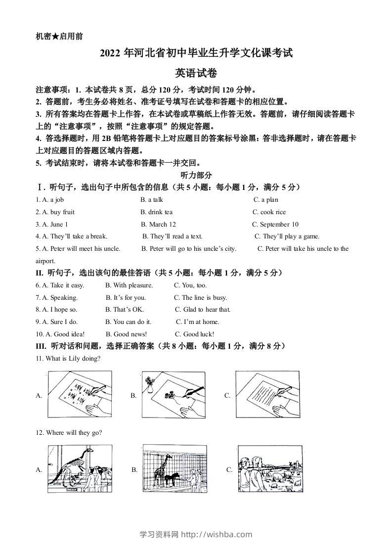 2022年河北省中考英语真题（含答案）-学习资料站