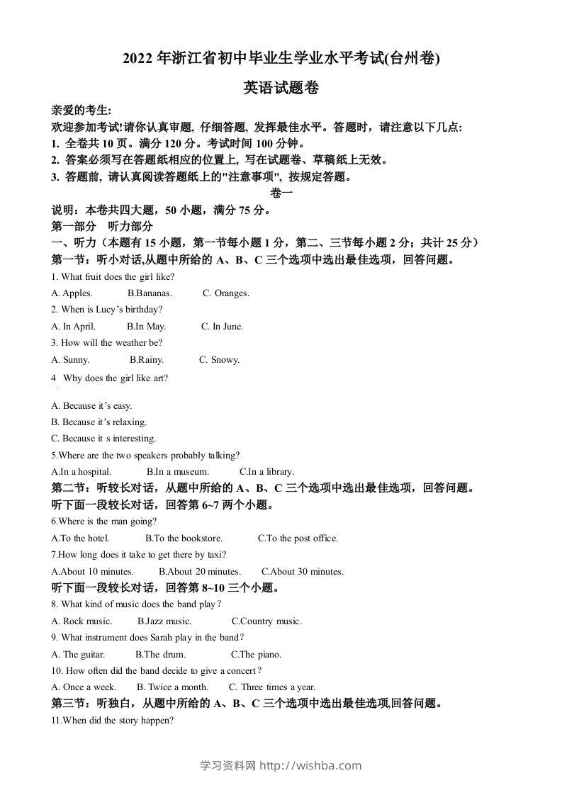 2022年浙江省台州市中考英语真题（空白卷）-学习资料站