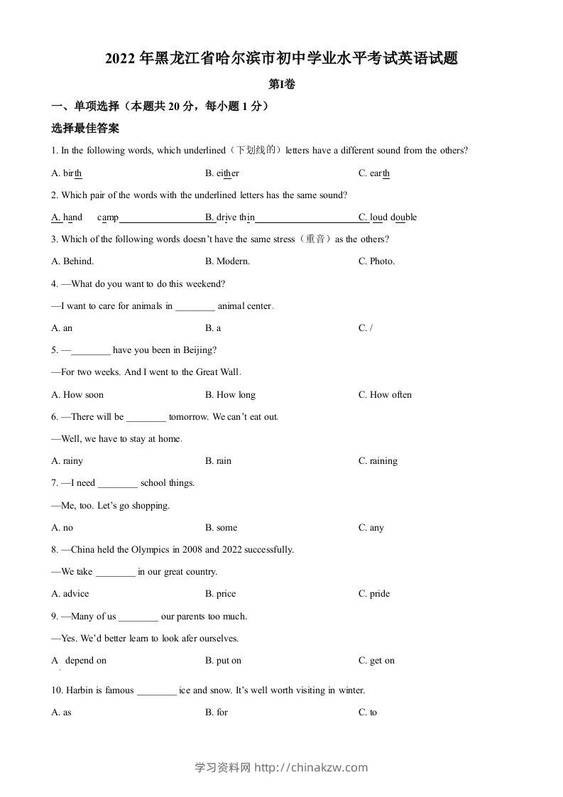 2022年黑龙江省哈尔滨市中考英语真题（空白卷）-学习资料站
