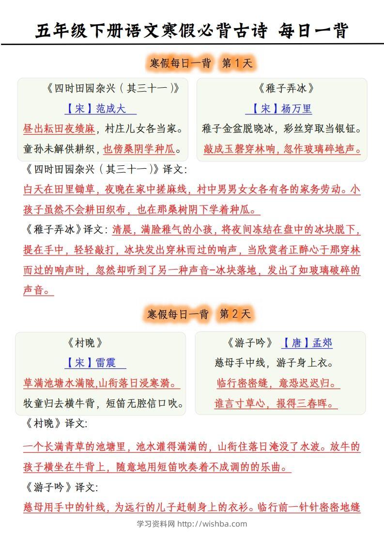 五下《语文寒假每日一背》古诗-学习资料站
