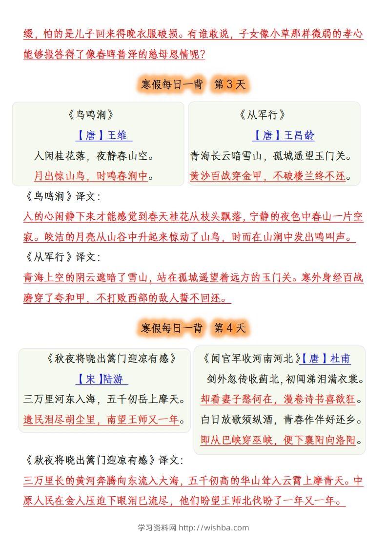 图片[2]-五下《语文寒假每日一背》古诗-学习资料站