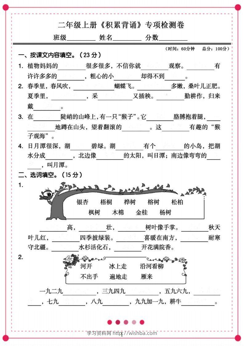 二年级语文上册【课文背诵与积累】-学习资料站