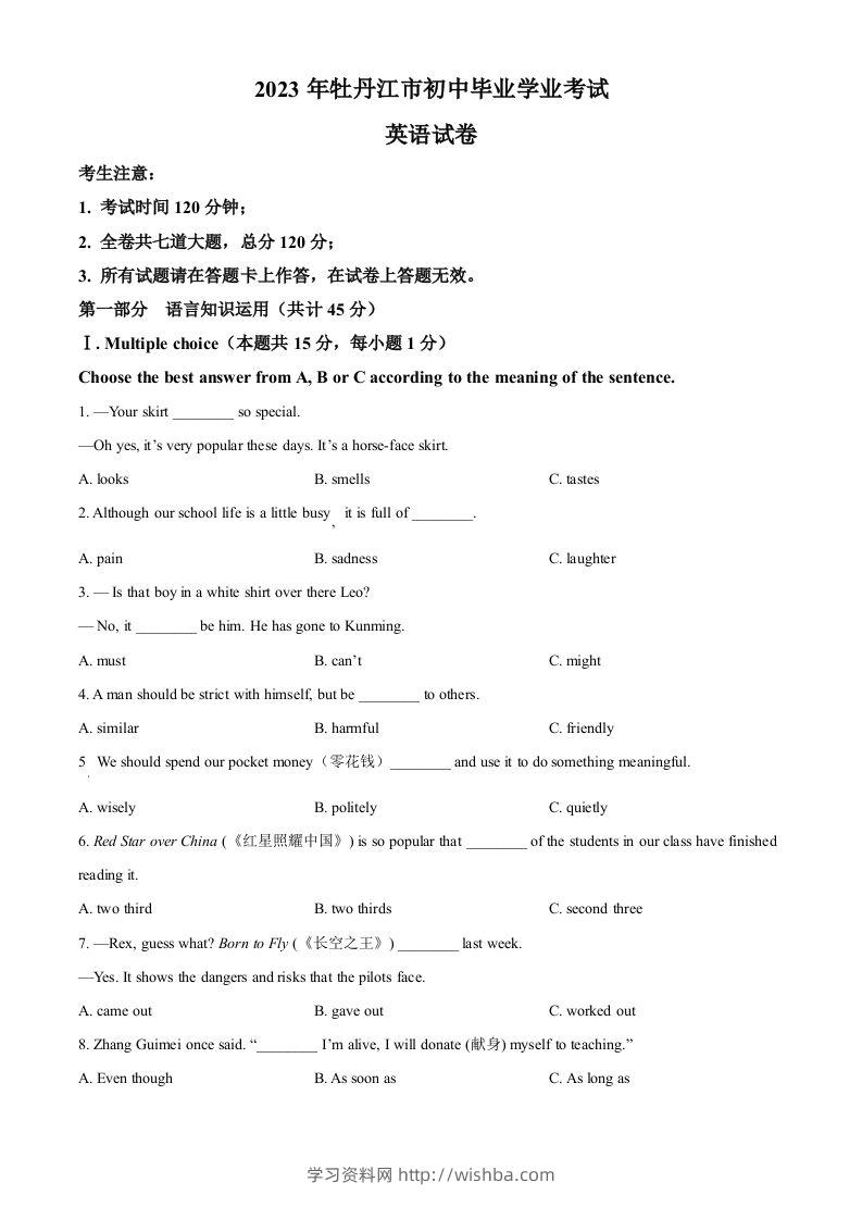 2023年黑龙江省牡丹江市中考英语真题（空白卷）-学习资料站