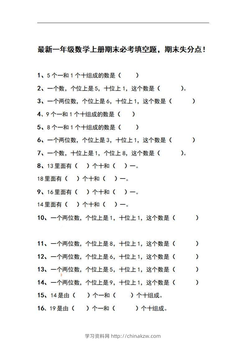 一上数学期末必考填空题，期末失分点！-学习资料站