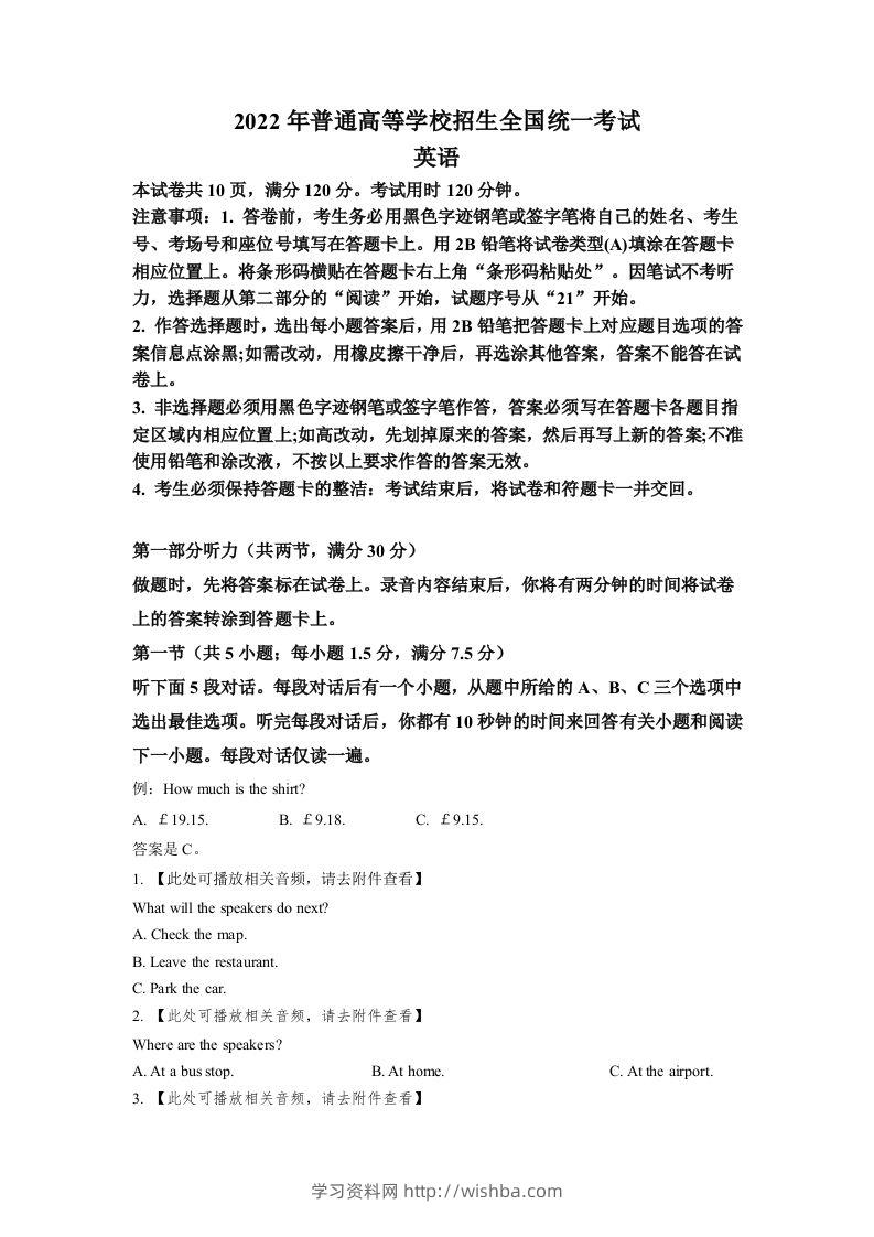 2022年高考英语试卷（新高考Ⅰ卷）（空白卷）-学习资料站