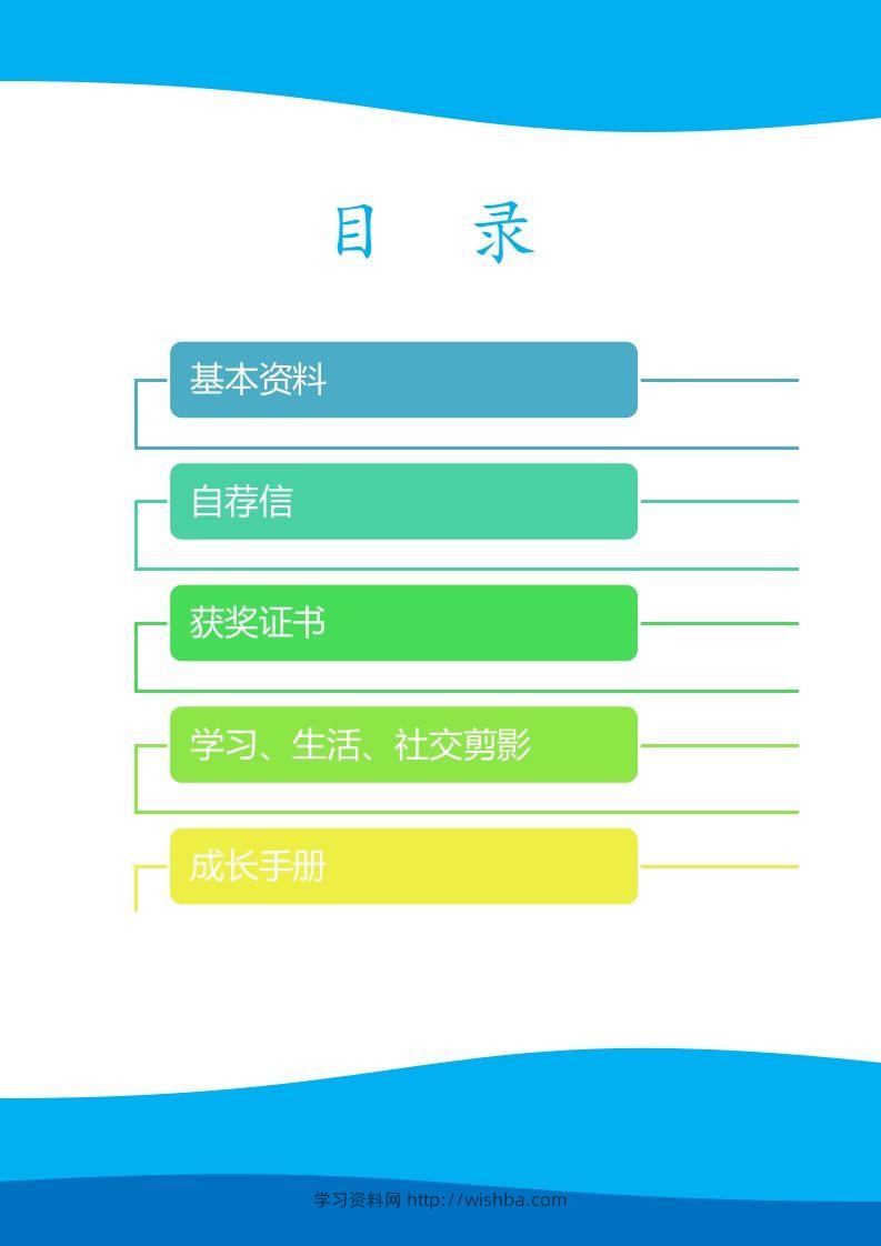 图片[2]-多页-小升初简历26-学习资料站