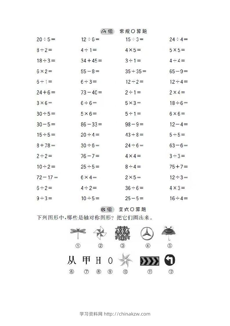 二上数学口算-学习资料站