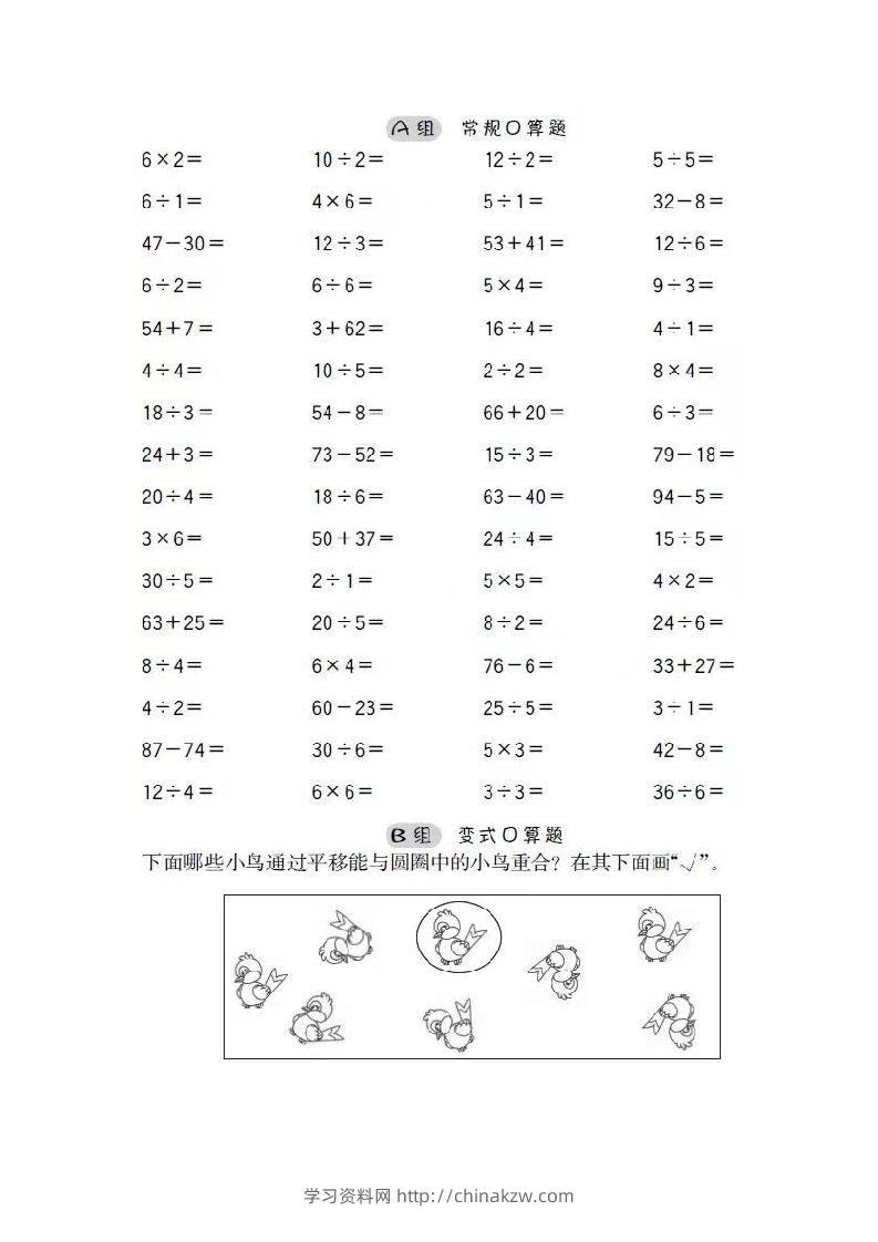 图片[2]-二上数学口算-学习资料站