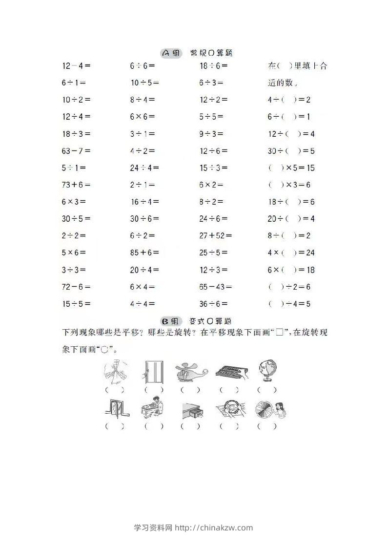 图片[3]-二上数学口算-学习资料站