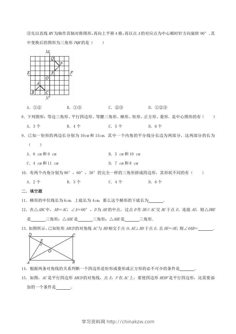 图片[2]-2020-2021学年苏科版八年级数学下册第9章中心对称图形单元测试卷及答案(Word版)-学习资料站
