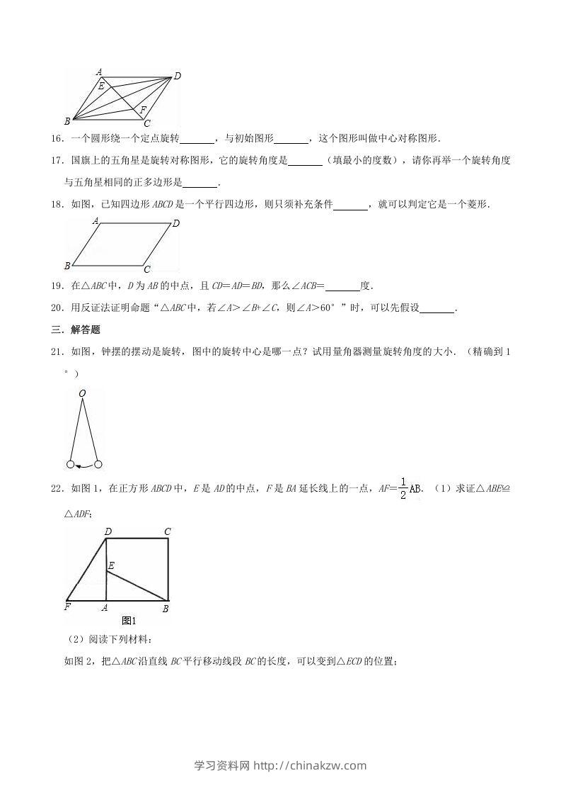 图片[3]-2020-2021学年苏科版八年级数学下册第9章中心对称图形单元测试卷及答案(Word版)-学习资料站