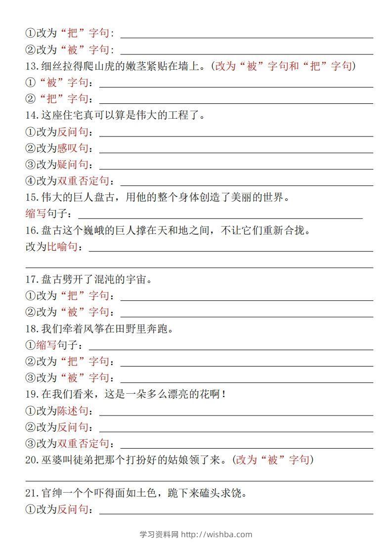 图片[2]-【期末复习小测-多种句式转换专项练习-含答案】四上语文-学习资料站