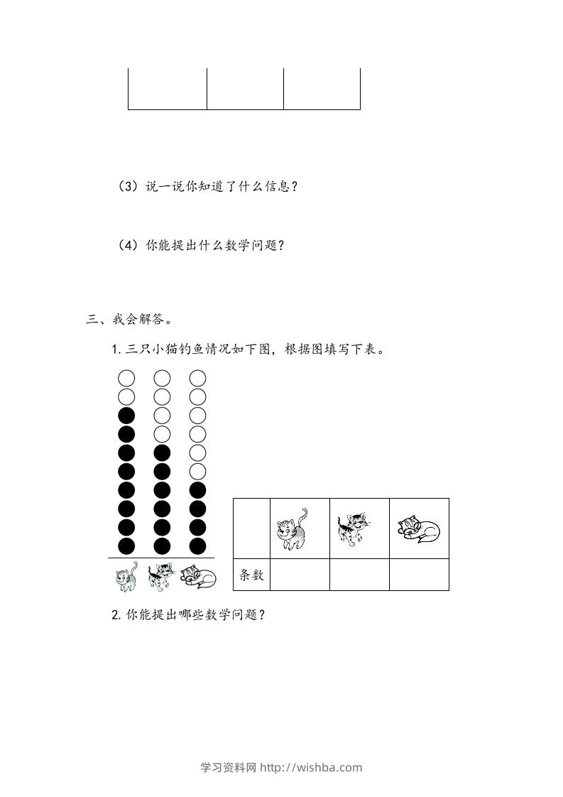 图片[2]-一下青岛版数学九单元课时1（54制）-学习资料站