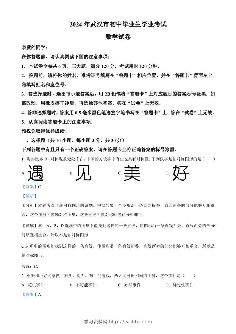 2024年湖北省武汉市中考数学试题（含答案）-学习资料站