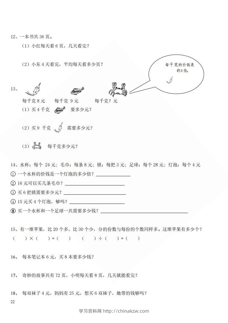 图片[2]-北师大版小学二年级上册数学应用题-学习资料站