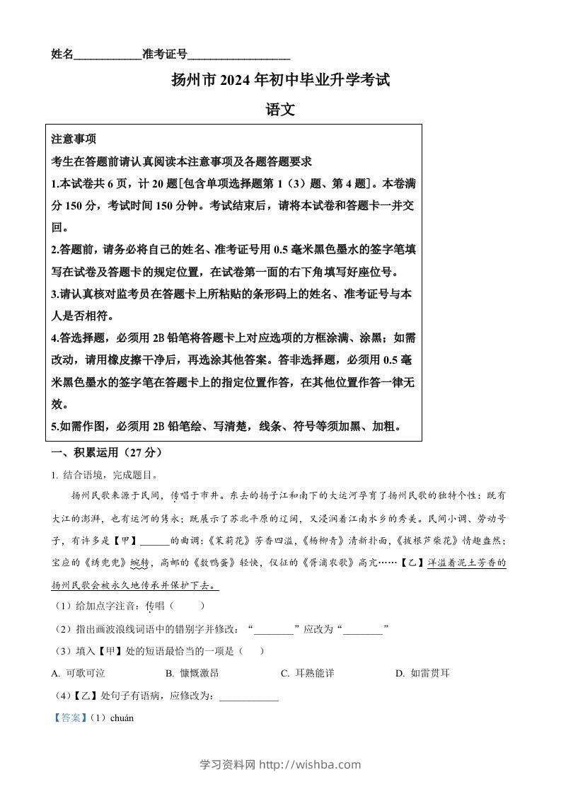 2024年江苏省扬州市中考语文试题（含答案）-学习资料站