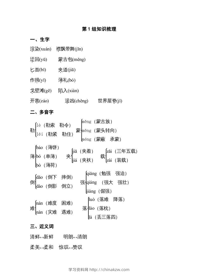 五年级语文下册专项知识梳理（部编版）-学习资料站