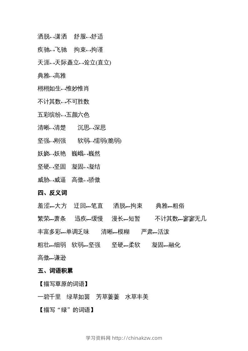 图片[2]-五年级语文下册专项知识梳理（部编版）-学习资料站