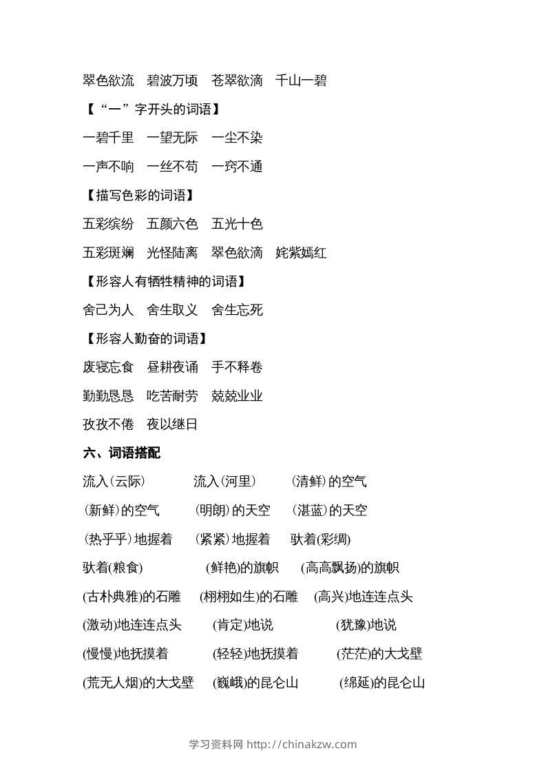 图片[3]-五年级语文下册专项知识梳理（部编版）-学习资料站