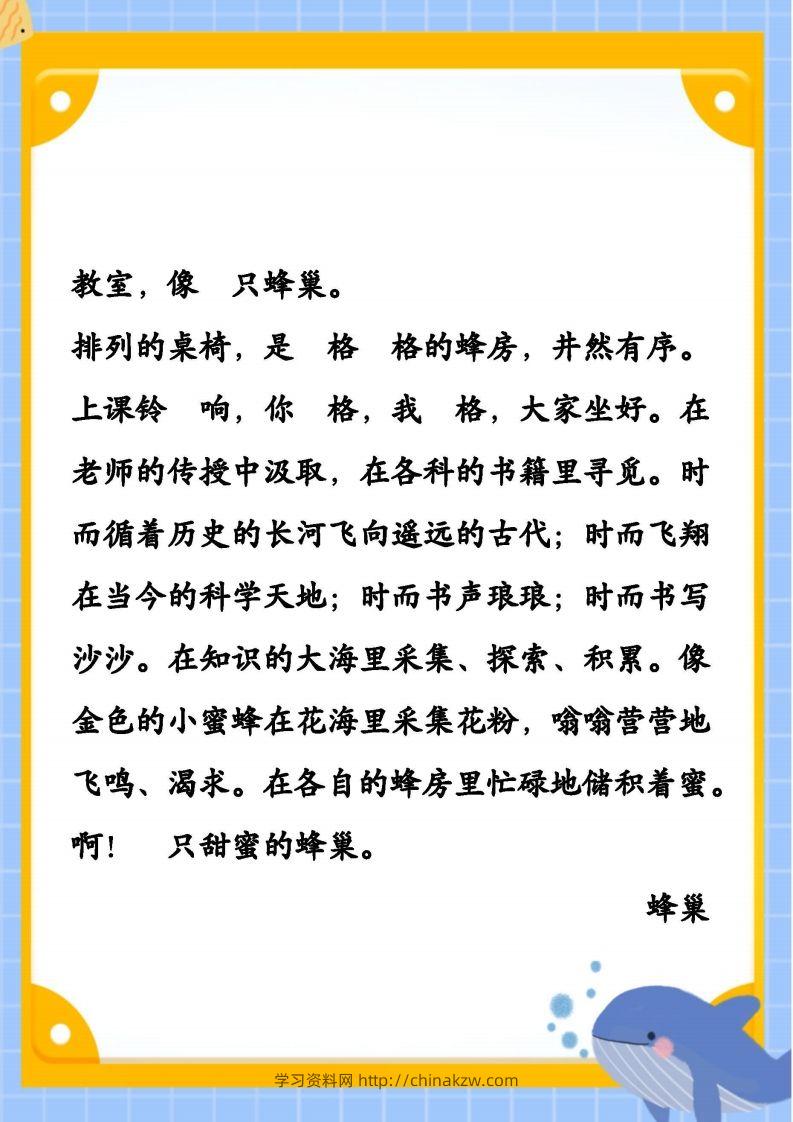 图片[3]-每日晨读素材五二年级语文下册-学习资料站