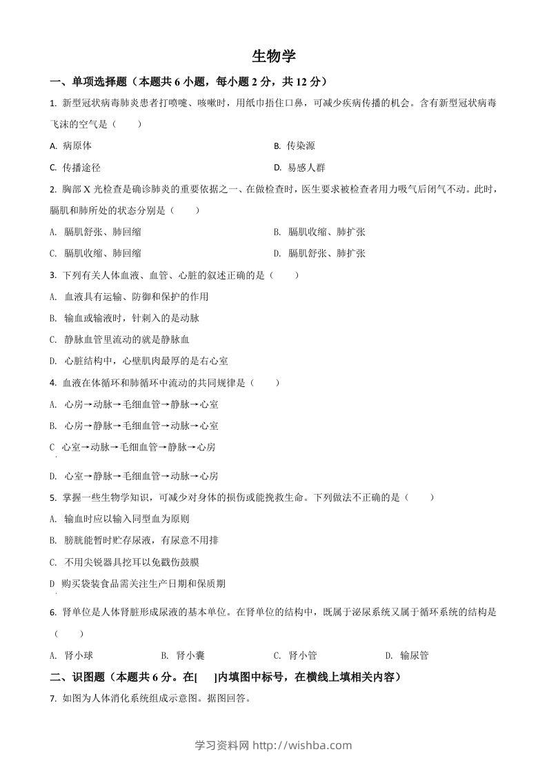 宁夏2020年中考生物试题（空白卷）-学习资料站
