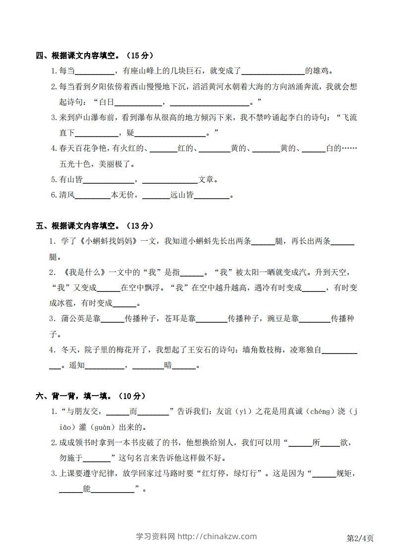 图片[2]-二上语文半期复习：课文背诵日积月累-学习资料站