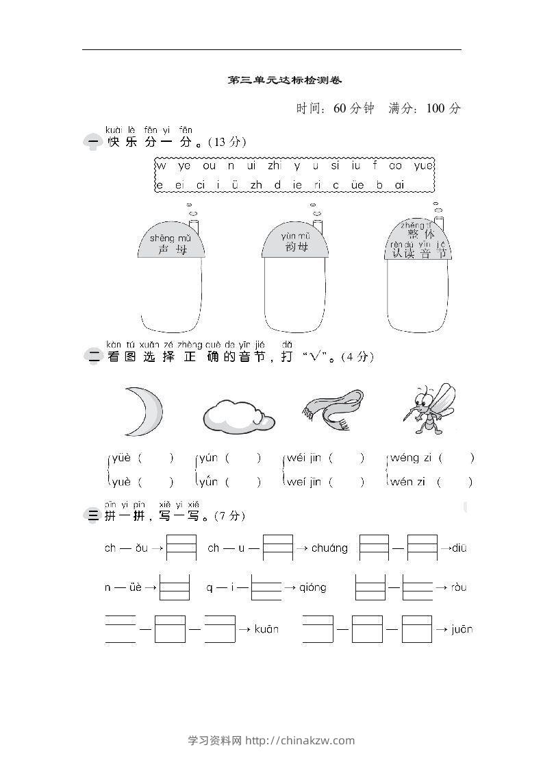 一上语文第三单元检测卷.1-学习资料站