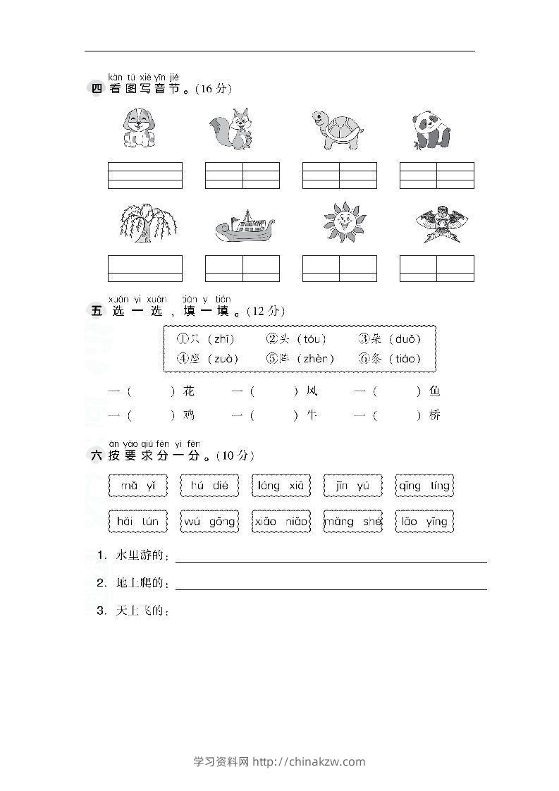 图片[2]-一上语文第三单元检测卷.1-学习资料站