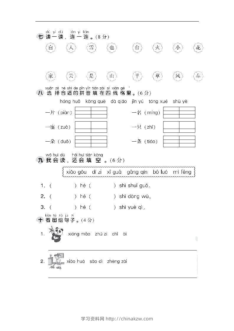 图片[3]-一上语文第三单元检测卷.1-学习资料站