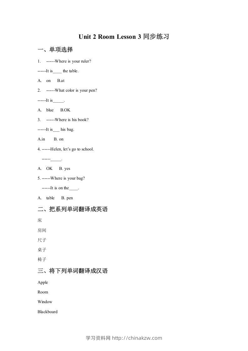 一年级英语下册Unit2RoomLesson3同步练习2-学习资料站