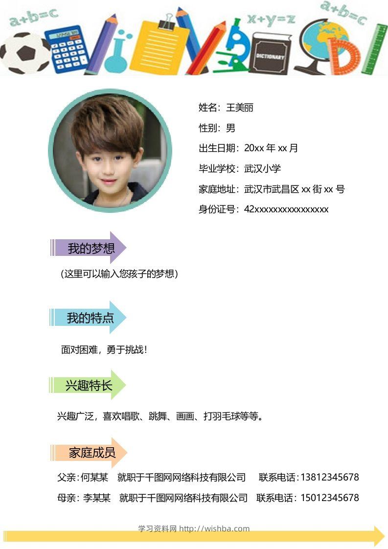 图片[2]-多页-小升初简历18-学习资料站