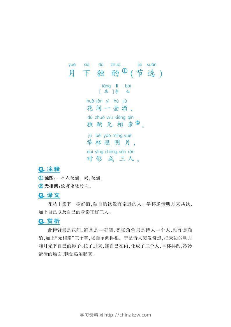四上语文课外拓展古诗词-学习资料站