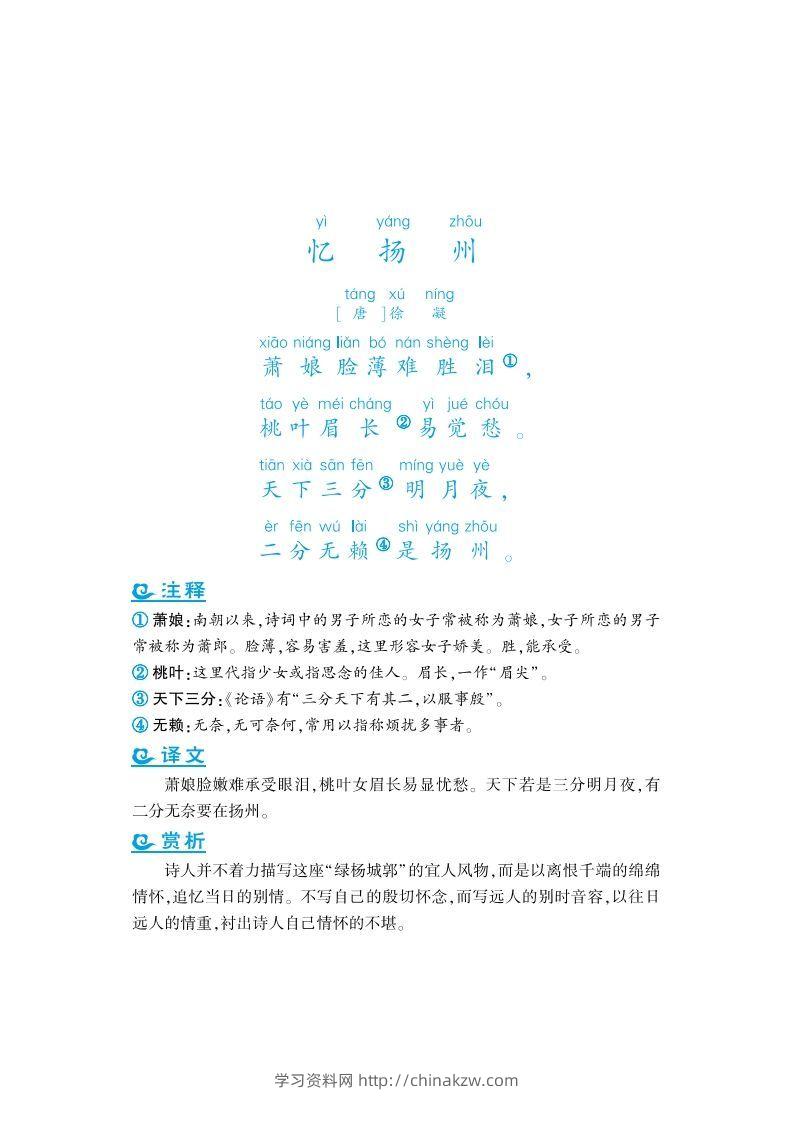 图片[2]-四上语文课外拓展古诗词-学习资料站
