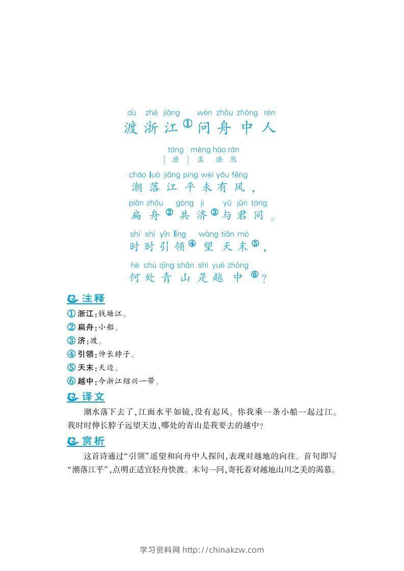 图片[3]-四上语文课外拓展古诗词-学习资料站