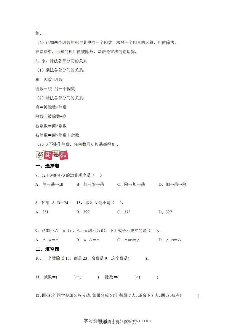 图片[2]-【课时】人教版数学四下1.2乘、除法的意义和各部分间的关系练习卷（提升卷）-学习资料站