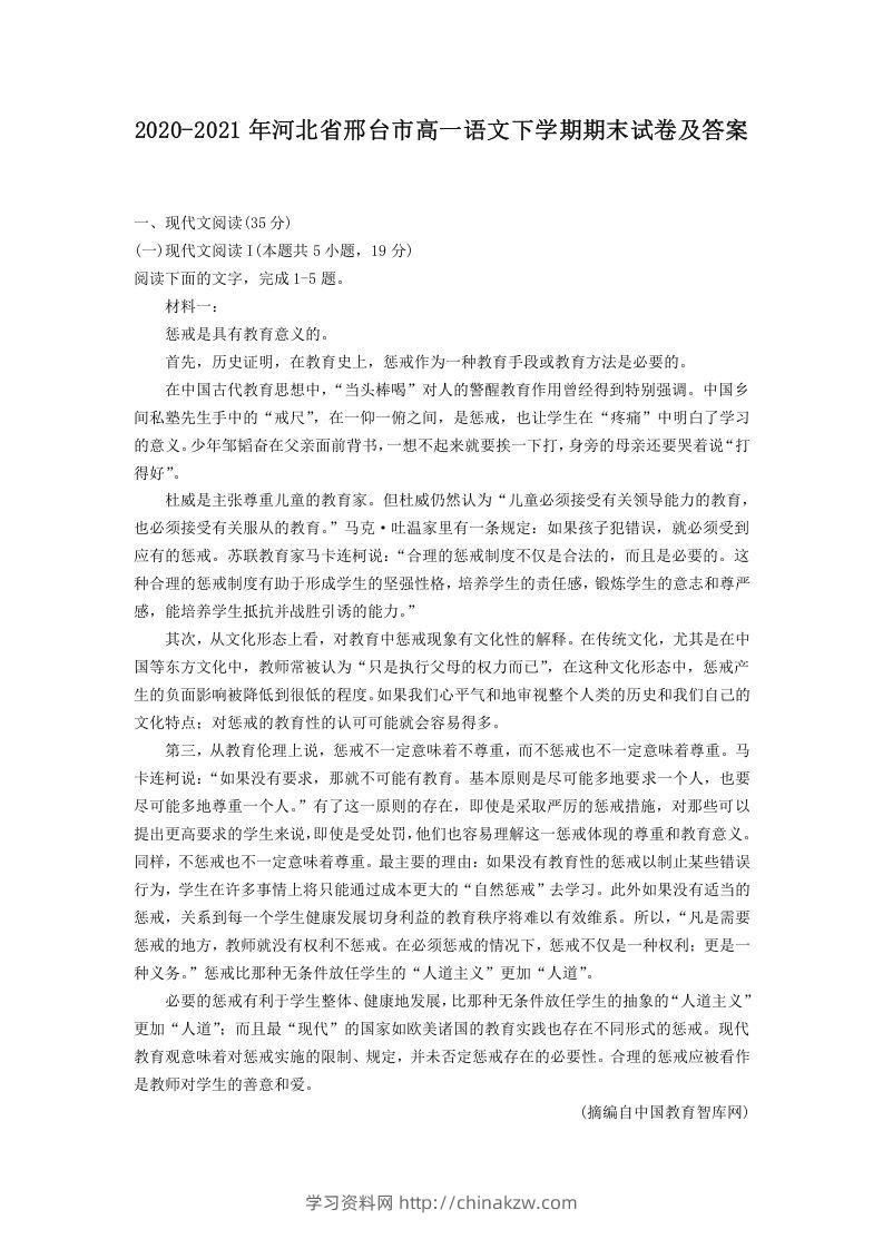 2020-2021年河北省邢台市高一语文下学期期末试卷及答案(Word版)-学习资料站