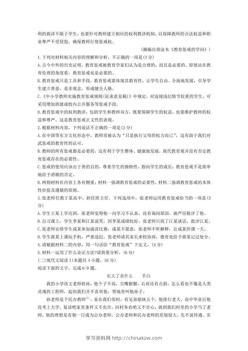 图片[3]-2020-2021年河北省邢台市高一语文下学期期末试卷及答案(Word版)-学习资料站