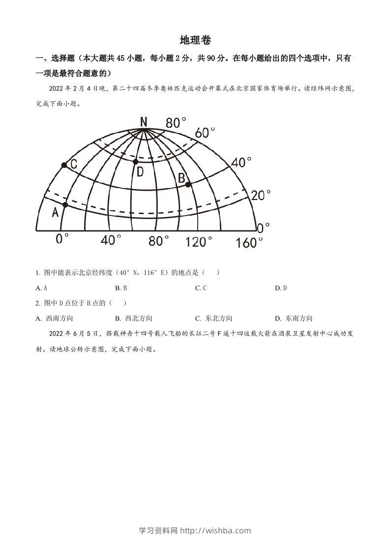 2022年黑龙江省大庆市中考地理真题（空白卷）-学习资料站