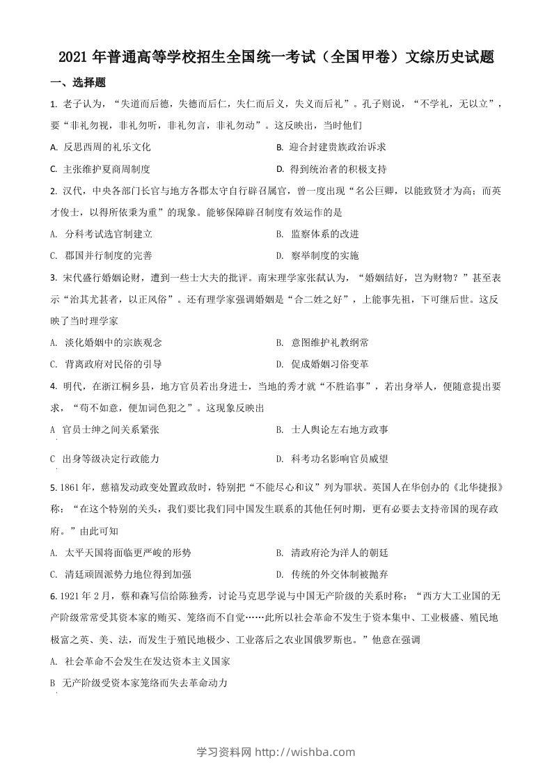 2021年高考历史试卷（全国甲卷）（空白卷）-学习资料站