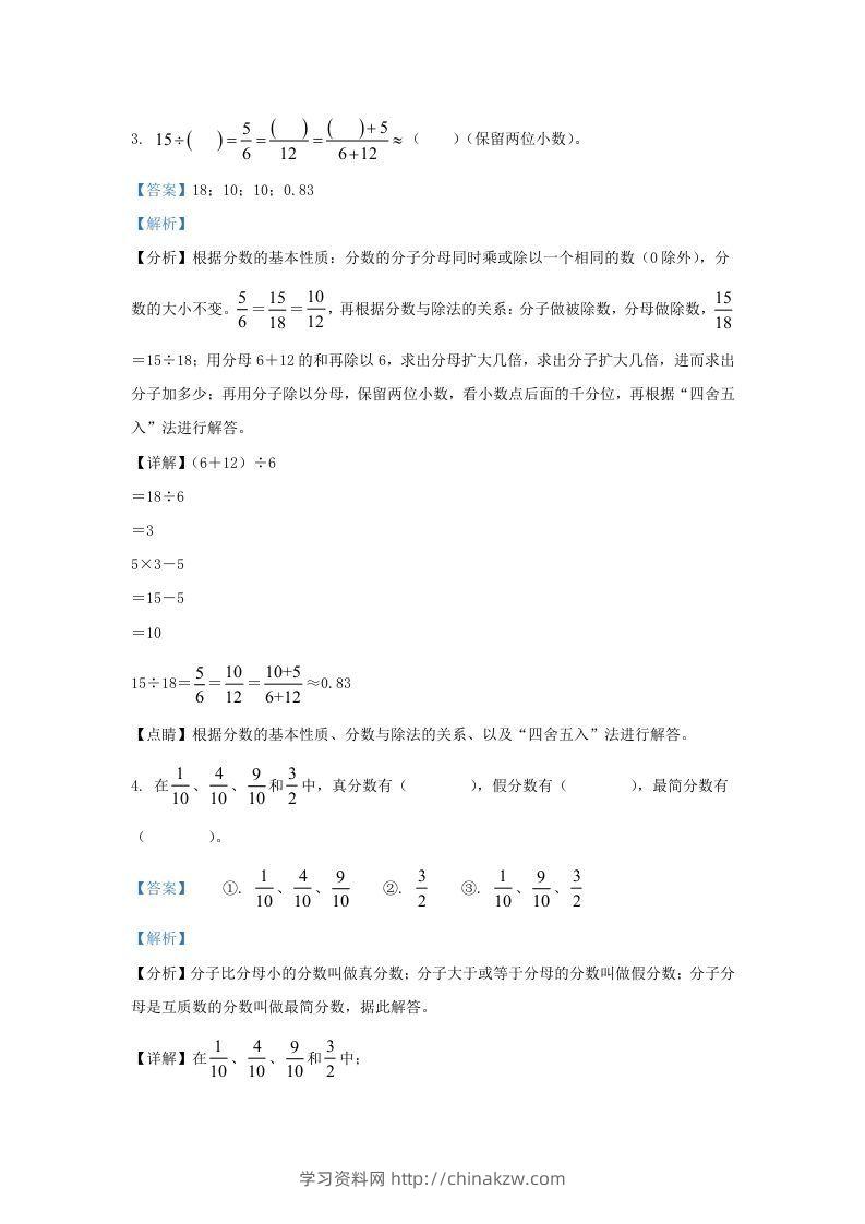 图片[2]-2021-2022学年江苏南京鼓楼区五年级下册数学期末试卷及答案(Word版)-学习资料站
