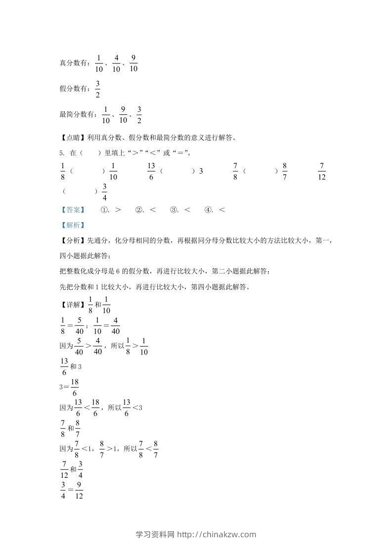图片[3]-2021-2022学年江苏南京鼓楼区五年级下册数学期末试卷及答案(Word版)-学习资料站