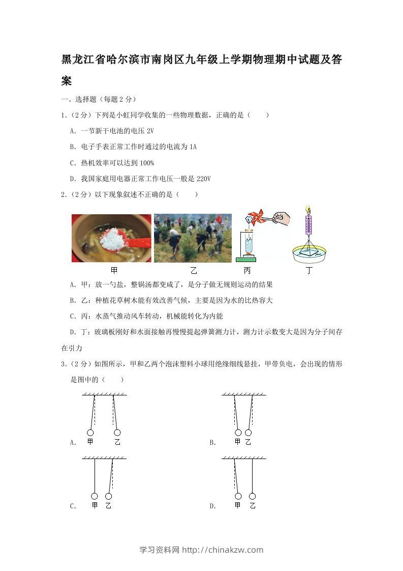 黑龙江省哈尔滨市南岗区九年级上学期物理期中试题及答案(Word版)-学习资料站